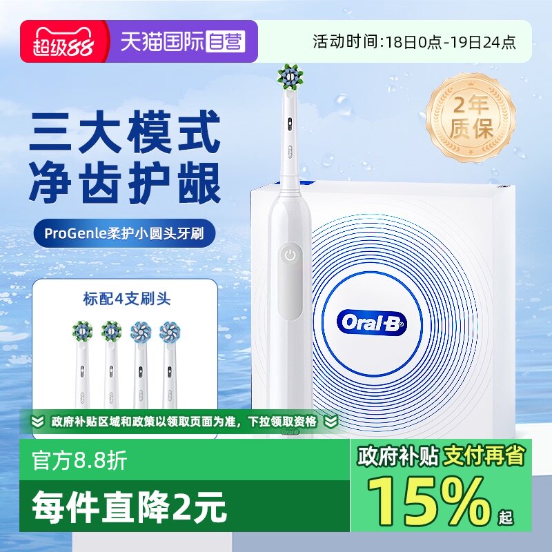 【自营】欧乐B电动牙刷声波旋转成人女男款软毛pro3礼盒七夕礼物
