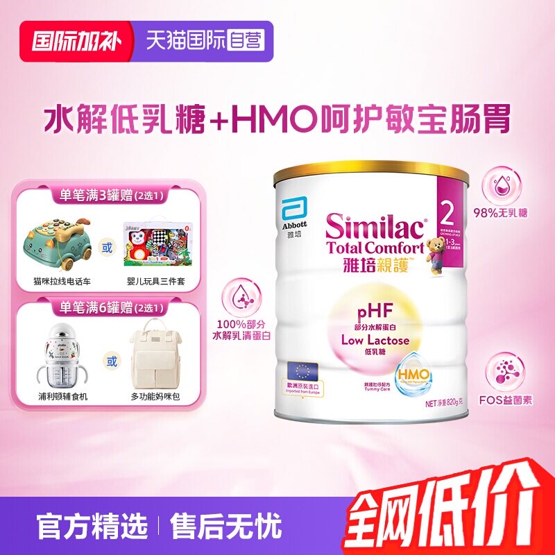 【自营】雅培港版新美力亲护HMO低乳糖婴幼儿适度水解奶粉2段820g