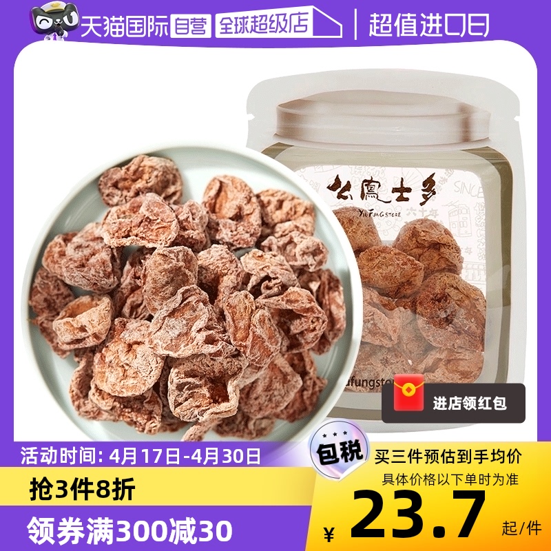 【自营】么凤士多话梅肉37.5g无核果干果脯蜜饯零食乌梅西梅梅子