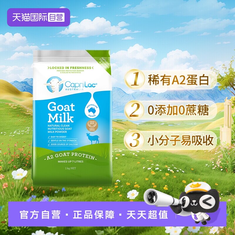 【自营】澳洲CapriLac佳倍营A2蛋白高钙中老年羊奶粉成人1kg