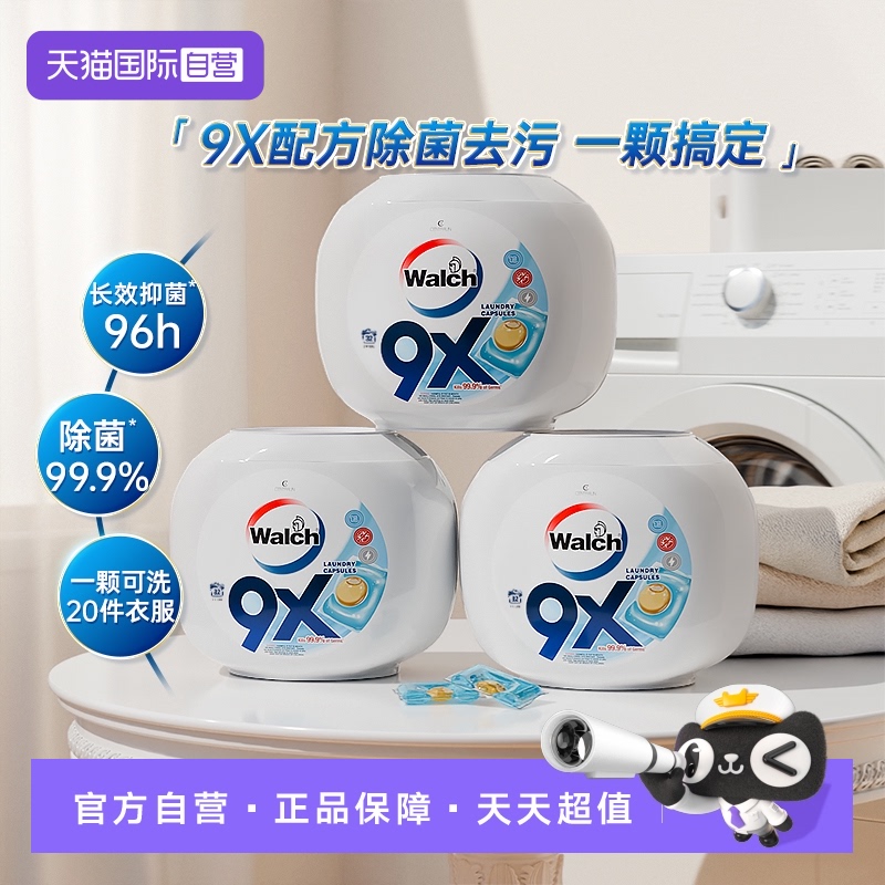 威露士9X除菌洗衣珠32粒*3盒