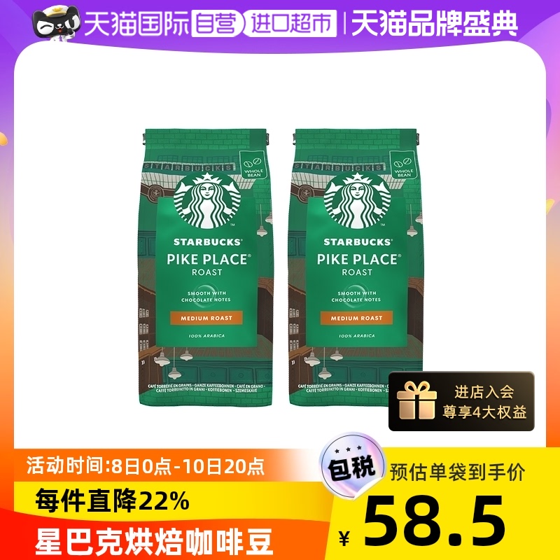 【自營】雀巢星巴克咖啡豆進口咖啡中度烘焙家享Pike咖啡豆葡萄牙_天貓國際自營進口超市_咖啡_麥片_沖飲
