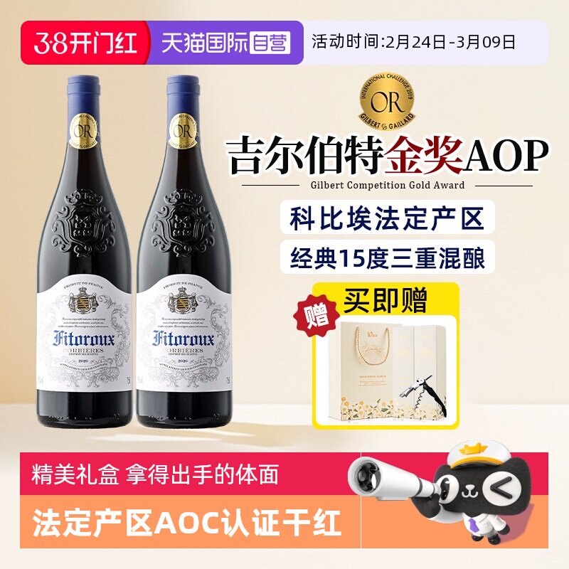 【自营】法国进口金奖红酒正品科比埃AOP级干红葡萄酒整箱礼盒装