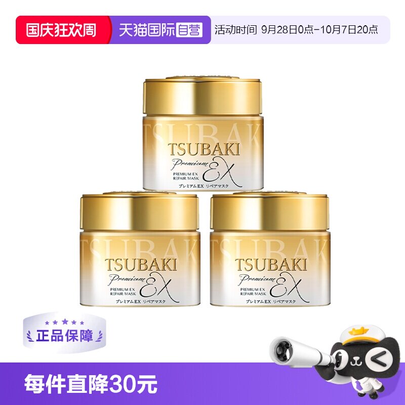 【自营】TSUBAKI/丝蓓绮0秒发膜金色180g干枯受损修复改善毛躁*3