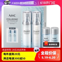 【自营】AHC爱和纯小神仙水乳护肤品套装玻尿酸透明质酸补水礼盒