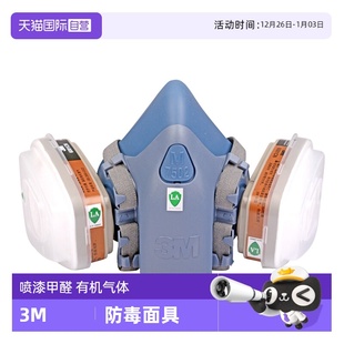 修甲醛防护防化工气体 3M防毒面具7502面罩防粉尘喷漆装 自营