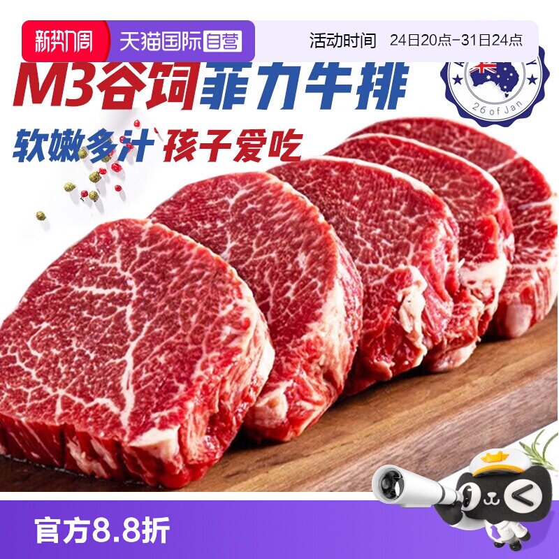 【自营】澳洲m3菲力牛排原切进口安格斯新鲜雪花牛肉厚切儿童牛扒