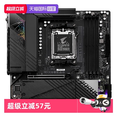 【自营】技嘉B650M主板魔鹰小雕电竞雕冰雕支持AMD CPU 内存套装