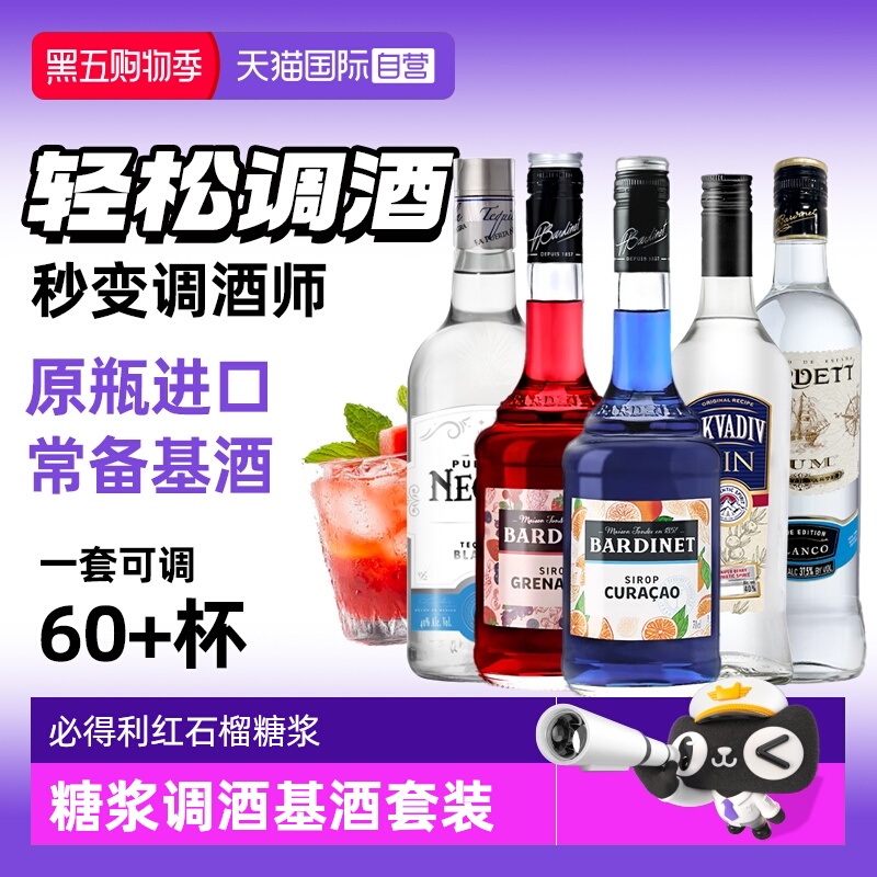 【自营】必得利红石榴糖浆700ml 0度 鸡尾酒调酒搭档 法国进口