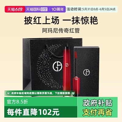 【自营】【礼盒】阿玛尼红管丝绒唇釉显白保湿405p燃情红【临期】