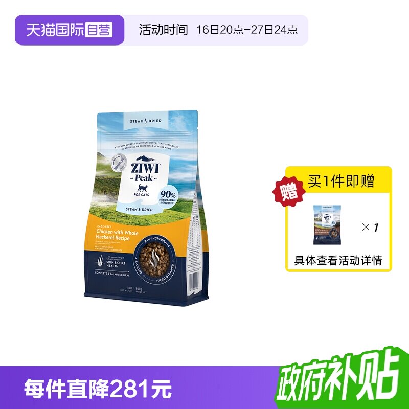 【自营】新西兰进口ziwi滋益巅峰低温微蒸风干猫粮成幼猫主粮图片