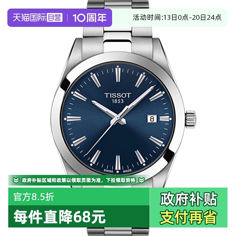 【自营】Tissot天梭风度系列男士石英腕表T127.410.11.041.00精钢