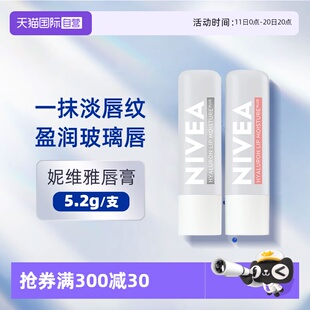 淡化唇纹 妮维雅润唇膏男女全新透明质酸钠水绷带高保湿 自营