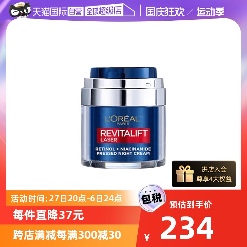 【自营】【直营】L'Oréal欧莱雅A醇+烟酰胺晚霜50ML保湿修护法国属于什么档次？