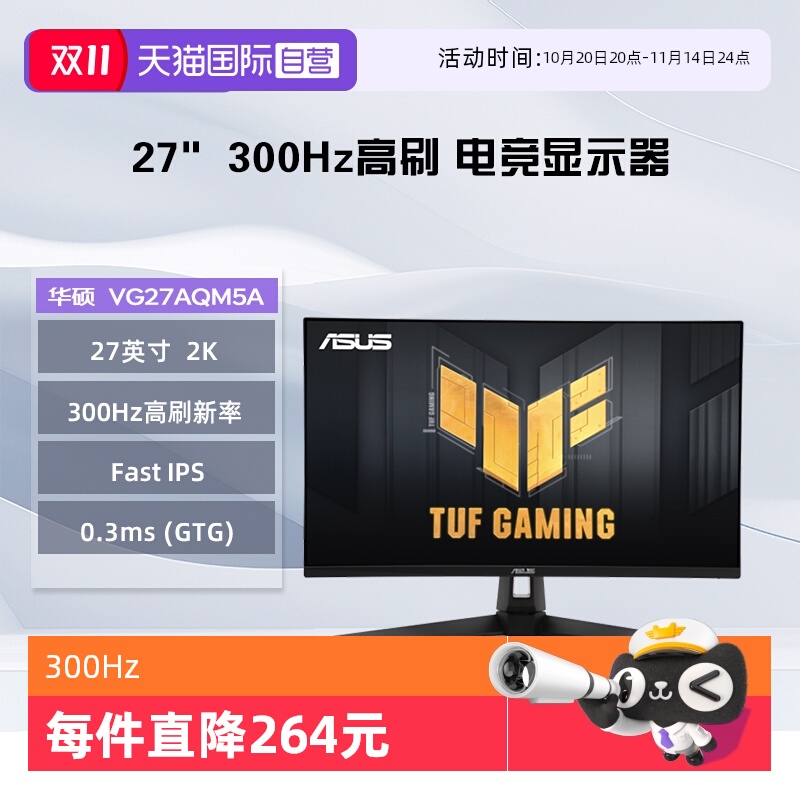 【自营】华硕 VG27AQM5A 27英寸 300Hz高刷新率 0.3ms响应 显示器