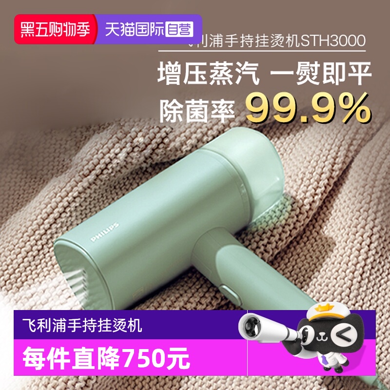 【自营】PHILIPS飞利浦挂烫机家用手持小型蒸汽便折叠携熨STH3010