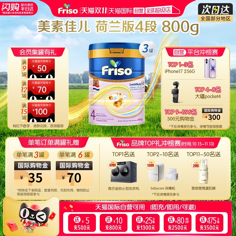【自营】美素佳儿升级HMO荷兰原装白金版DHA配方奶粉4段800克3罐