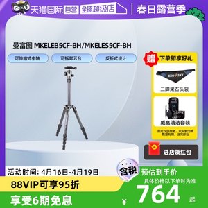 【自营】Manfrotto/曼富图 MKELEB5CF-BH/MKELES5CF-BH微单反相机碳纤维旅行专业三脚架球型云台曼图富三脚架