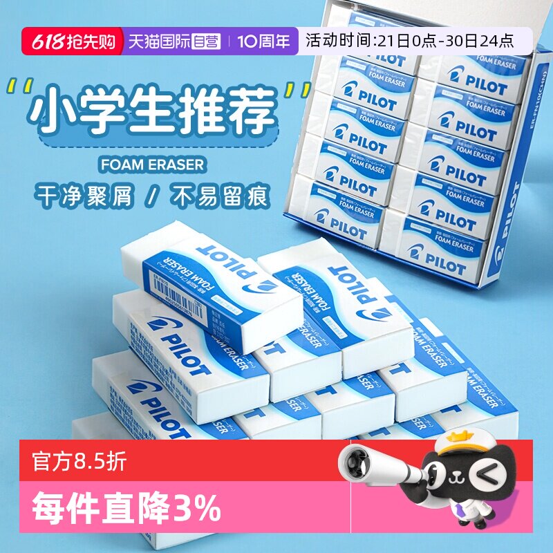 【自营】Pilot百乐泡沫橡皮擦小学生儿童绘图素描美术聚屑少擦得