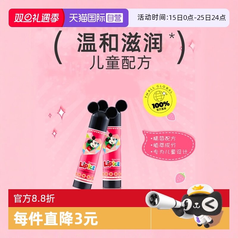 【自营】曼秀雷敦什果冰小小润唇膏3.5g草莓保湿滋润儿童宝宝进口