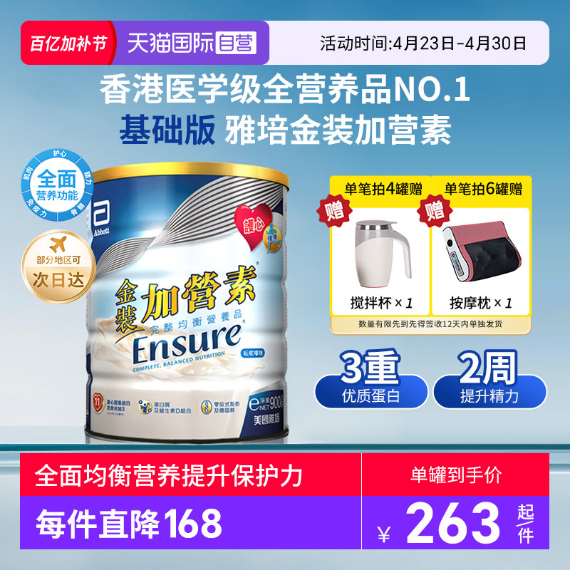 【自营】港版雅培进口金装加营素成人中老年营养配方奶粉香草味