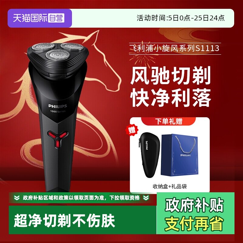 【自营】飞利浦电动剃须刀S1113三刀头旋转式便携刮胡刀男友礼物
