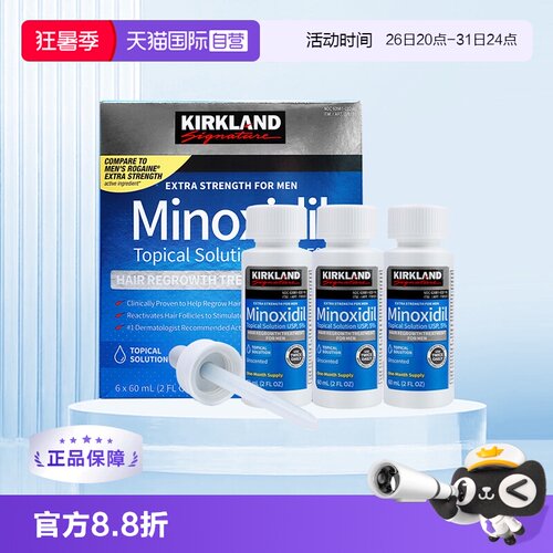 美国进口5%Minoxidil科学专研男性型秃发生