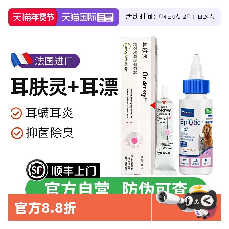 【自营】耳肤灵耳螨猫狗通用猫咪耳螨专用药耳肤灵去狗用滴耳液,宠物/宠物食品及用品,猫眼/耳/口/鼻疾病药品,淘宝优惠券,粉丝福利购,淘宝优惠卷