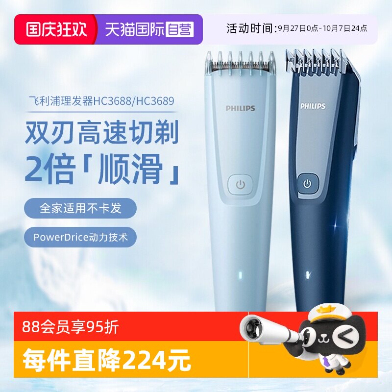 【自营】飞利浦理发器电推剪儿童成人HX3689自己剪电动家用HC3688
