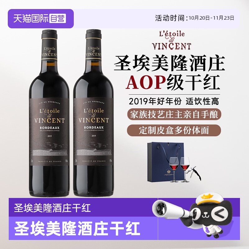 【自营】法国原瓶进口红酒圣埃美隆酒庄正品干红葡萄酒双支礼盒装