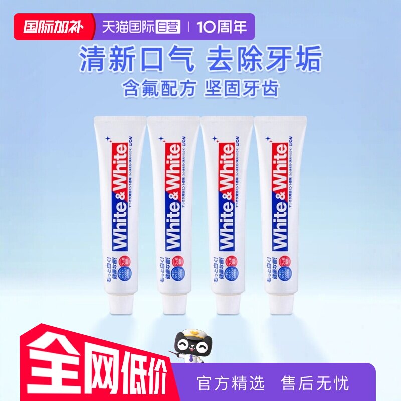 【自营】日本狮王whitewhite薄荷清新大白牙膏150g*4支家庭装