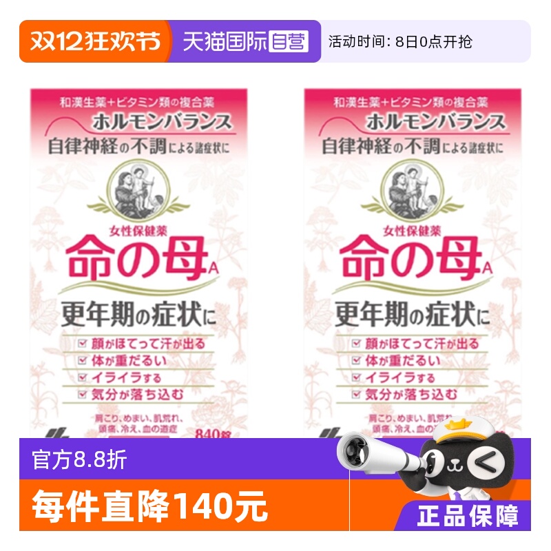 【自营】小林制药命之母更年期月经不来调理840粒*2