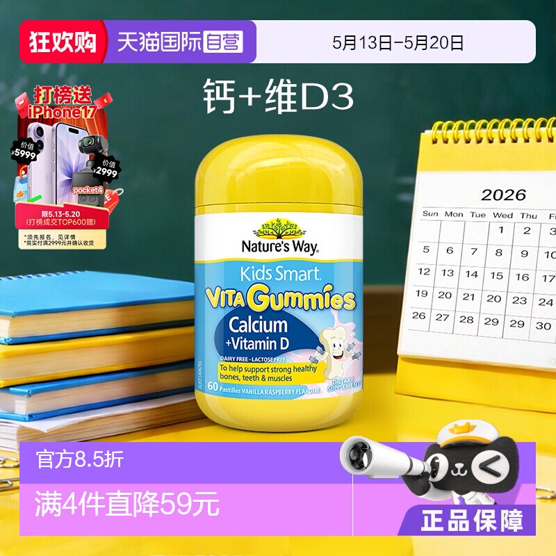 【自营】澳洲进口佳思敏儿童补钙软糖VD维生素D3钙片香草味60粒