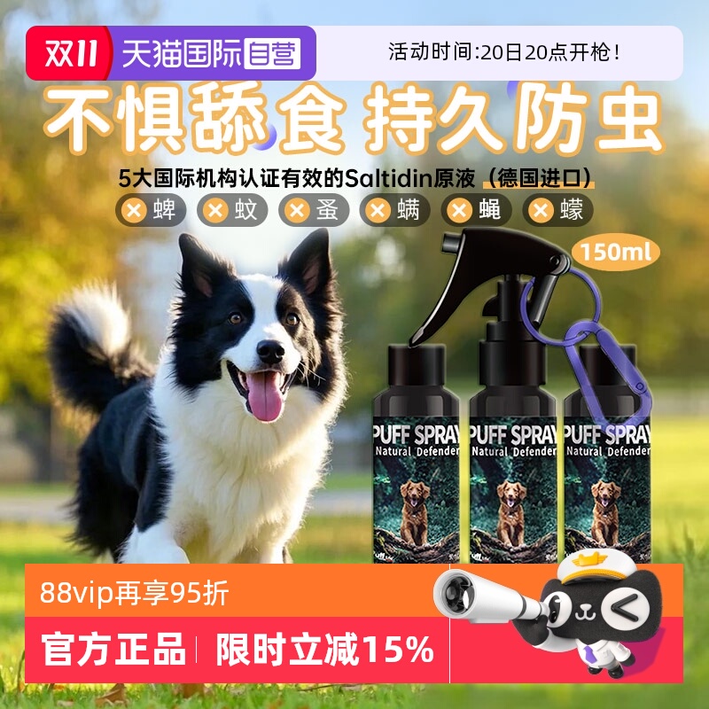 【自营】Puff帕芙狗狗体外驱跳蚤虱子蜱虫喷雾剂宠物猫咪户外防护