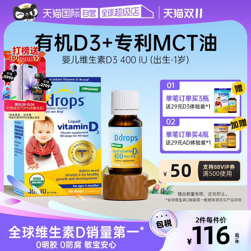 ddrops滴卓思婴幼儿维生素d3滴剂
