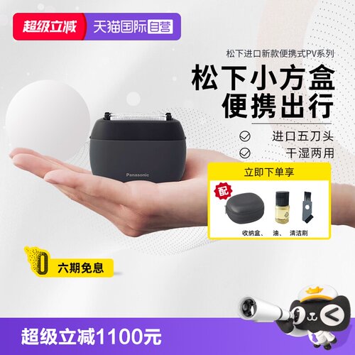 松下5刀头往复式便携剃须刀礼物
