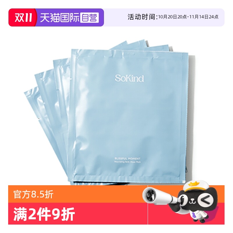保湿止痒预防淡化孕纹SoKind腹膜