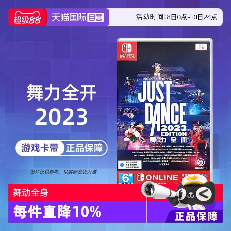 【自营】NS游戏舞力全开2023舞动全身JustDance（兑换码 无实体卡带）【国行主机不支持使用】 现货 香港直邮
