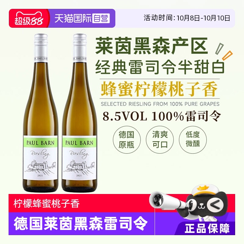 【自营】德国雷司令半甜白葡萄酒莱茵黑森产区甜型葡萄酒赠香槟杯