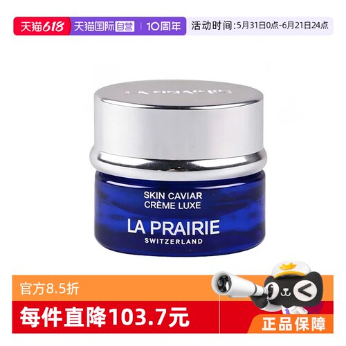 鱼子精华琼贵LaPrairie/莱珀妮