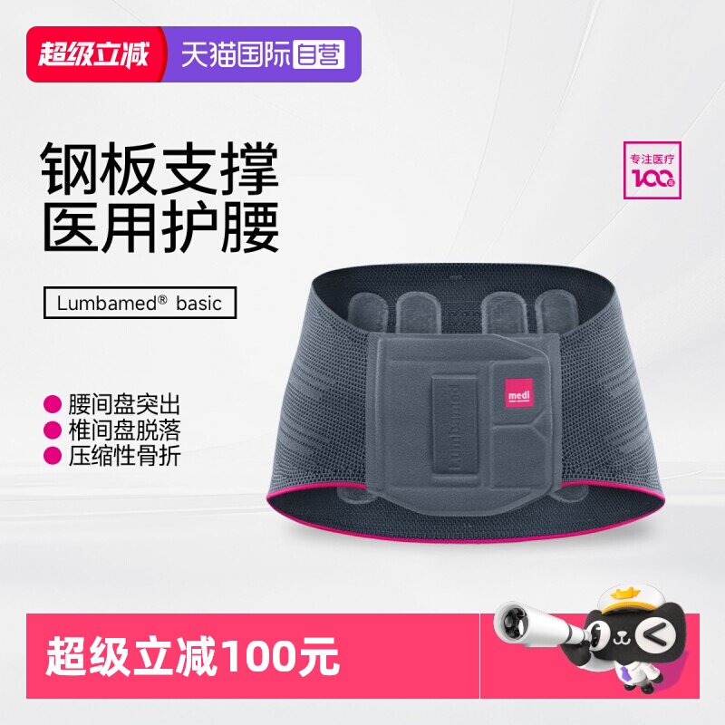 【自营】德国medi迈迪护腰带腰间盘劳损腰椎突出医用腰突男士女士