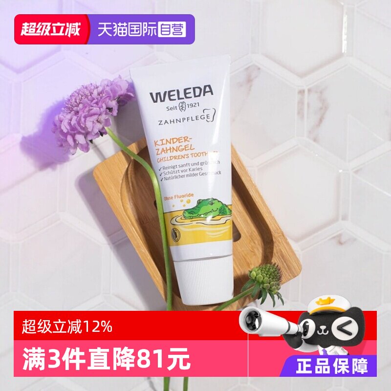 【自营】WELEDA维蕾德儿童牙膏德国婴幼儿无氟防蛀有机牙膏50ml