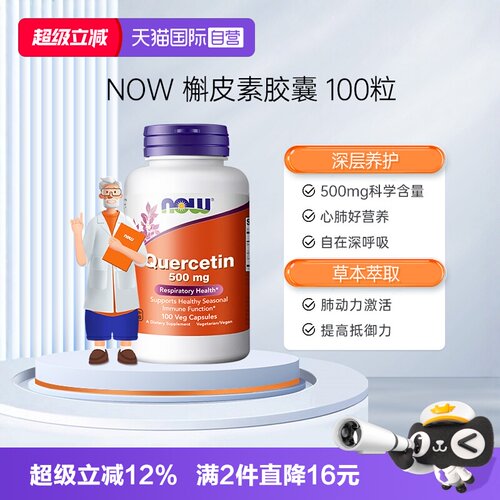 【自营】诺奥槲皮素500mg肺部营养护肺美国原装进口100粒素食胶囊