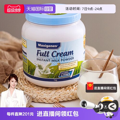自营澳大利亚全脂奶粉