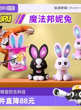 【自营】zuru佩特宠物邦妮兔魔法帽魔杖声光盲盒女孩玩具毛绒公仔