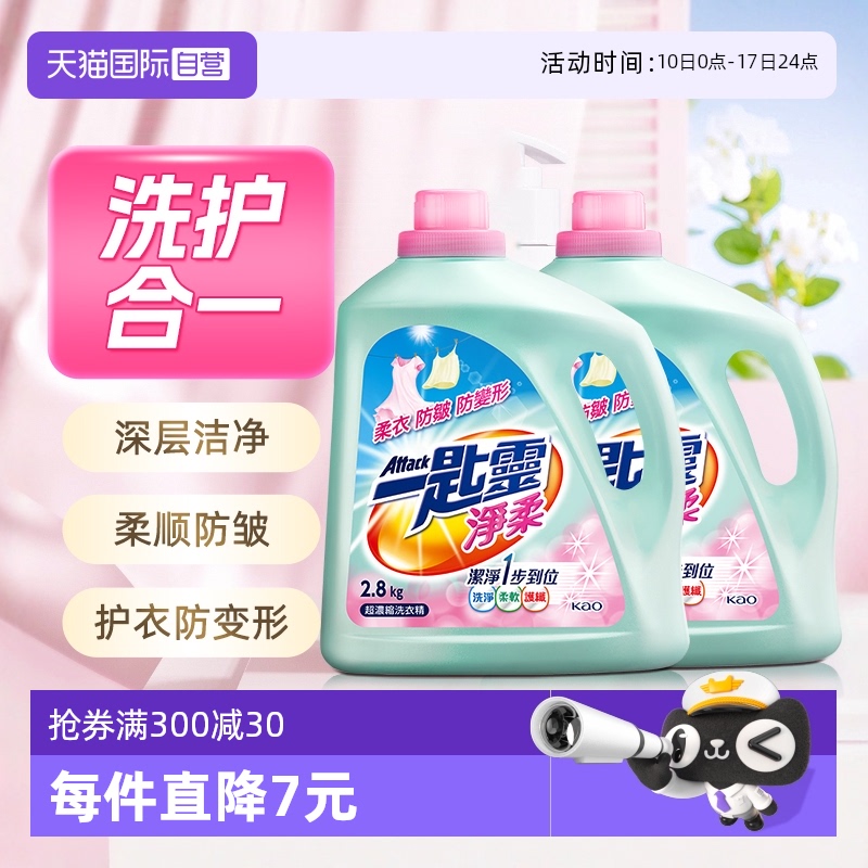 【自营】进口花王净柔洗衣液内衣可用洁净柔顺护衣防皱留香2瓶