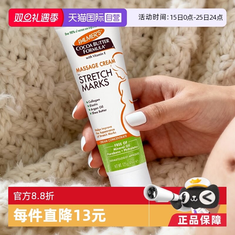 【自营】Palmer's帕玛氏可可修复霜125g按摩身体乳紧致淡化妊娠纹