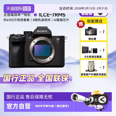 自营索尼A7RM5全画幅微单8K视频