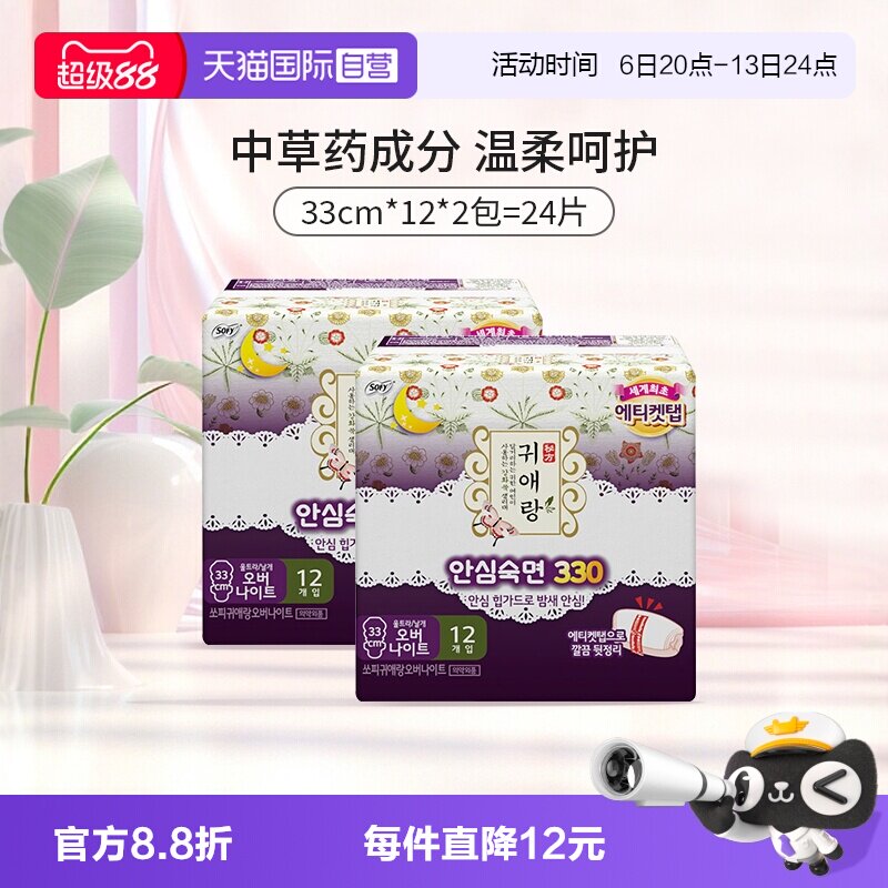 【自营】韩国贵艾朗夜用卫生巾33cm*12片*2包中草药巾芯棉柔亲肤