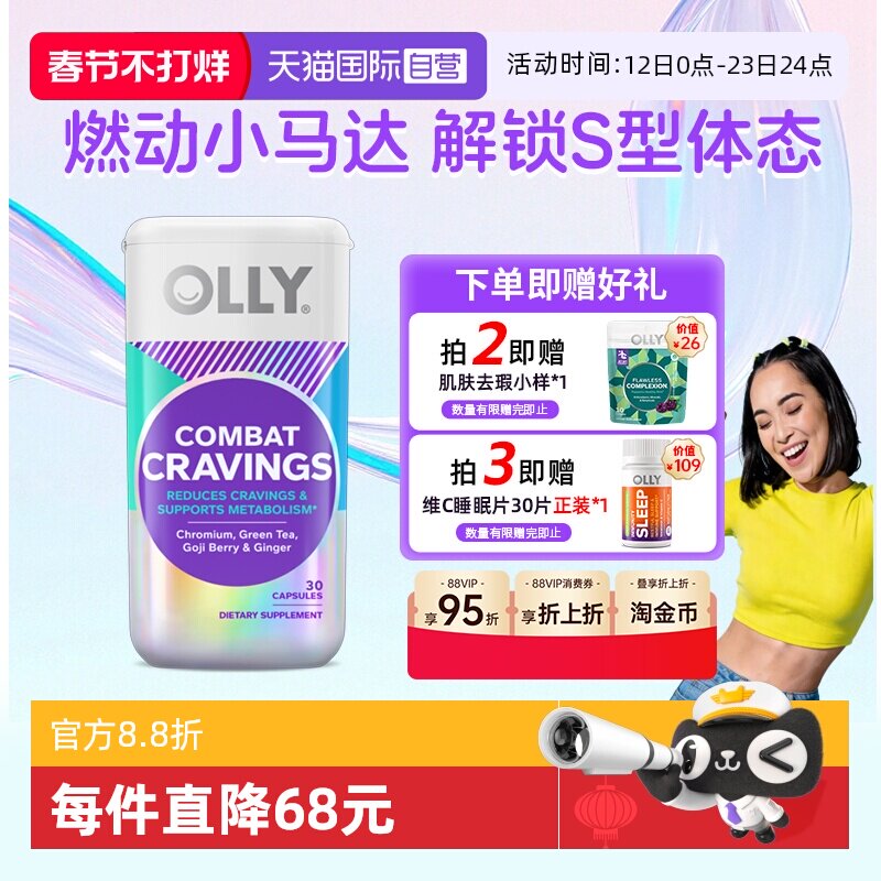 【自营】OLLY燃燃胶囊助碳水能量燃燃丸消耗身材管理进口30粒